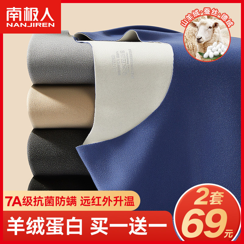 南极人无痕保暖内衣男士发热加厚加绒德秋衣秋裤套装打底衫秋冬季怎么样,好用不?