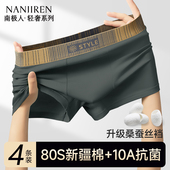 男士 透气男生四角平角短裤 头抗菌裆男款 南极人纯棉内裤 青少年大码
