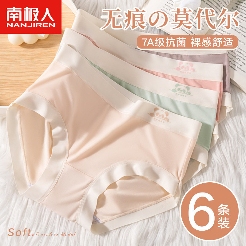 南极人莫代尔内裤女士纯全棉裆抗菌无痕中腰性感2023新款女生短裤高性价比高么？