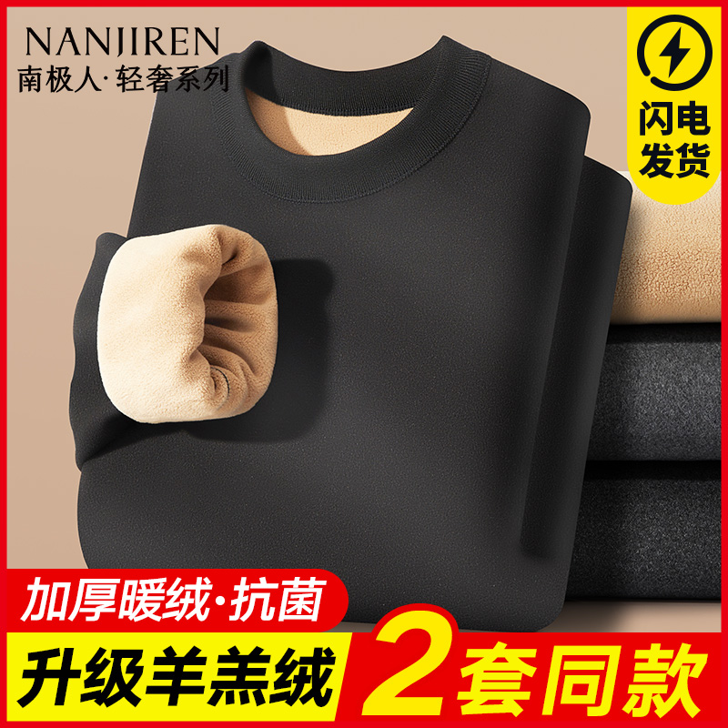 南极人升级款加绒加厚保暖内衣男