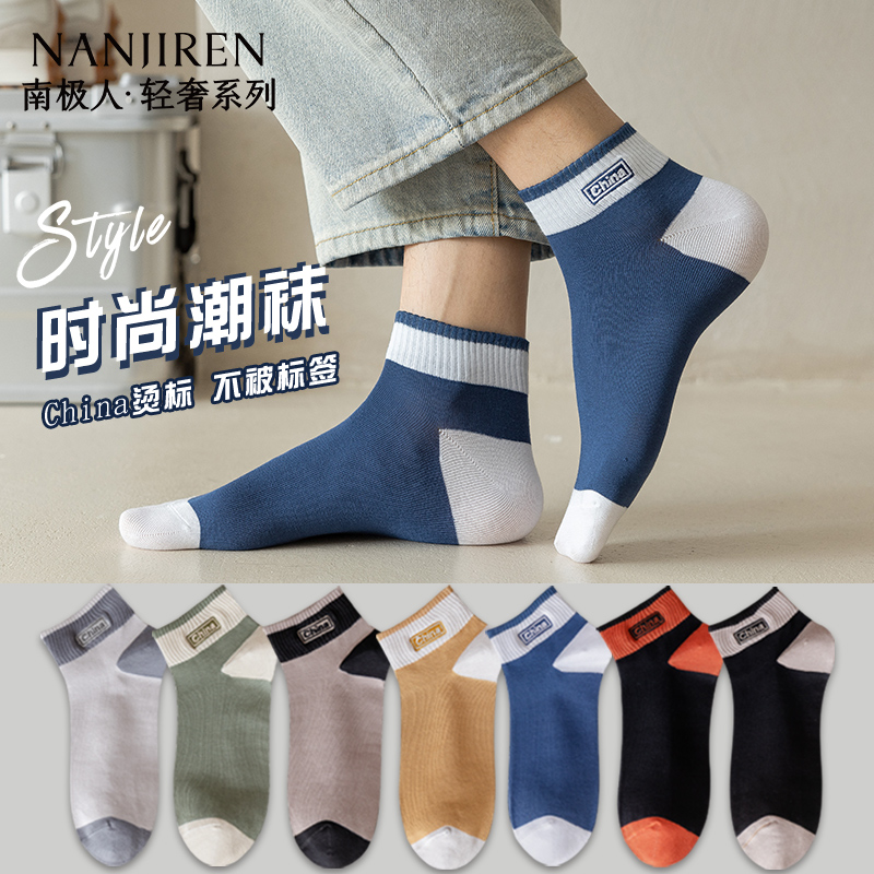 棉袜子防臭吸汗运动男士夏季