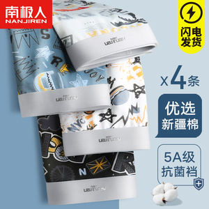 南极人男士内裤纯棉男生四角平角短裤头抗菌青少年大码100%全棉裆