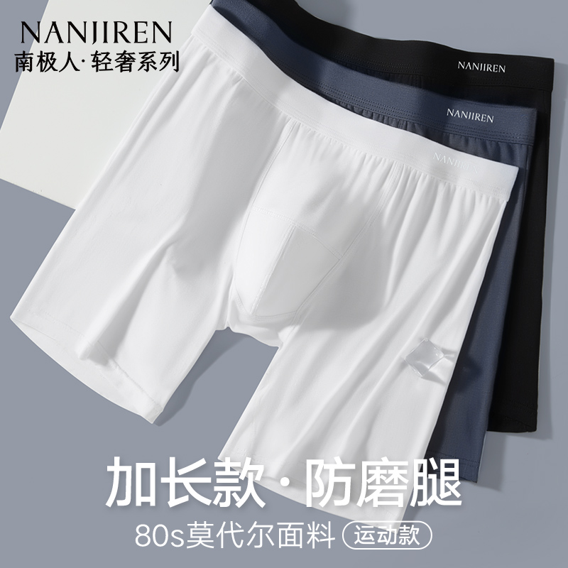 防磨腿运动内裤80S莫代尔男