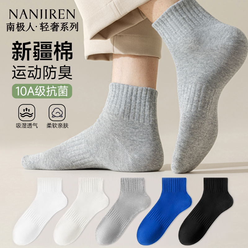 南极人袜子男款夏季中短筒袜