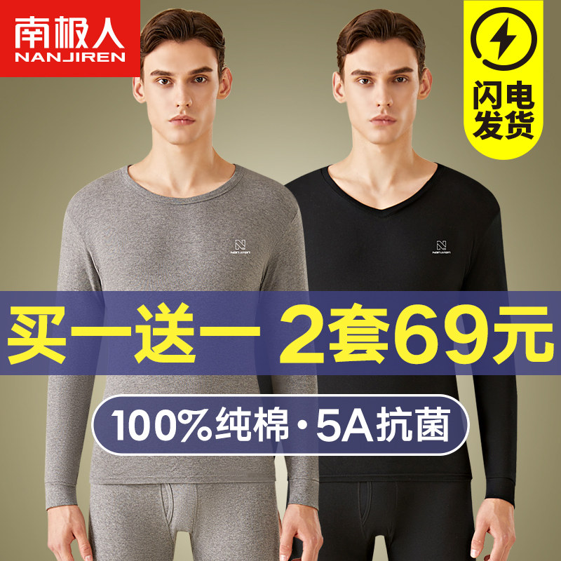 南极人男士保暖内衣纯棉秋衣裤秋裤套装冬季打底全棉毛衫线衣线裤怎么看?