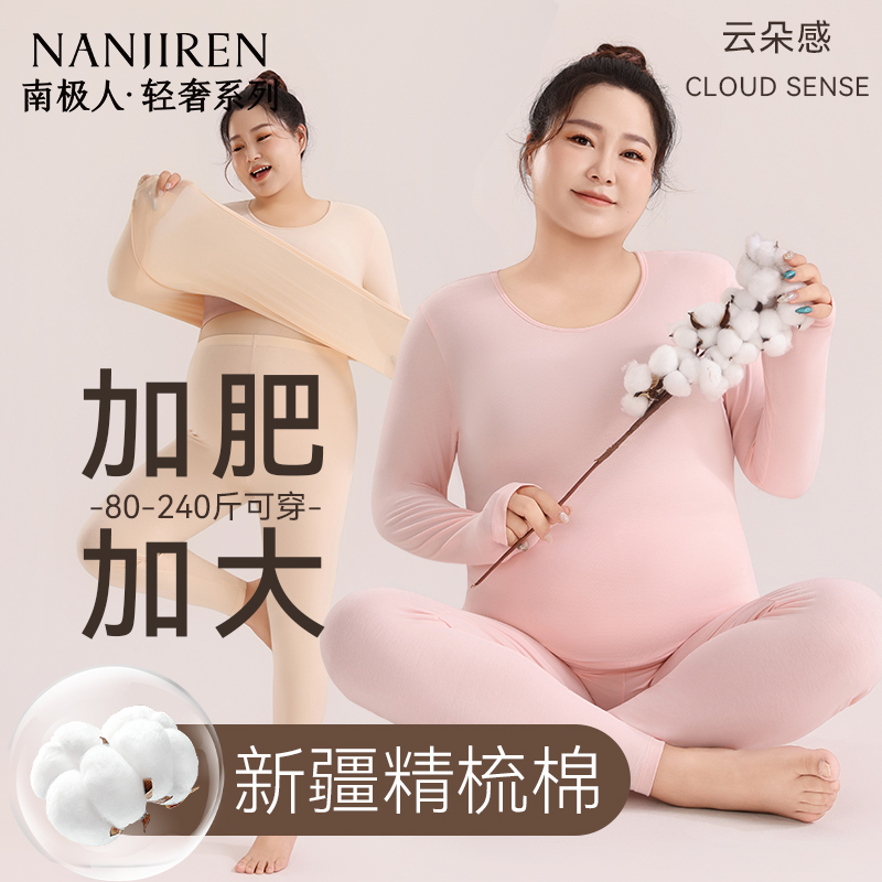 南极人秋衣秋裤大码胖MM女士套装纯棉薄款全棉毛衫秋冬季保暖内衣
