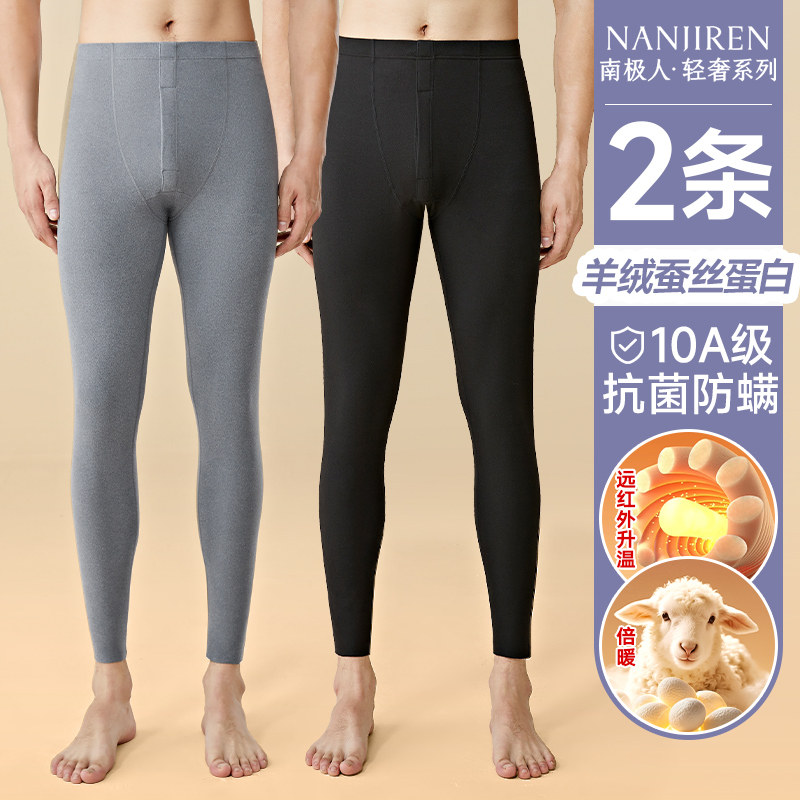 南极人保暖秋裤男士无痕加绒线裤打底衬裤薄款冬季贴身男式款保温