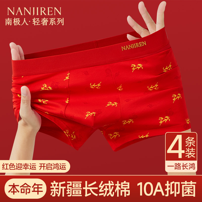 南极人本命年大红色纯棉男士内裤