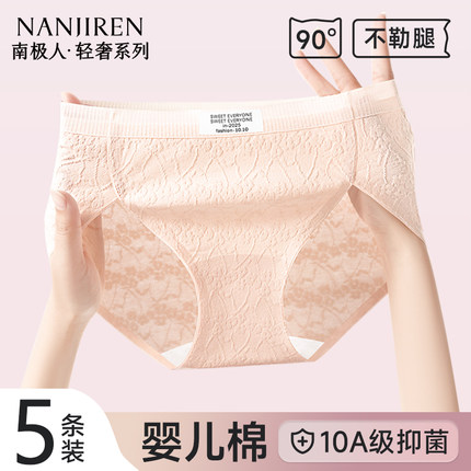 南极人a类纯棉内裤女士无痕抗菌2025新款夏薄款女生三角短裤性感