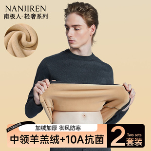 南极人保暖内衣男士秋衣秋裤套装加绒加厚男款冬季贴身保温打底衫