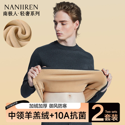 南极人加厚羊羔绒保暖内衣男套装