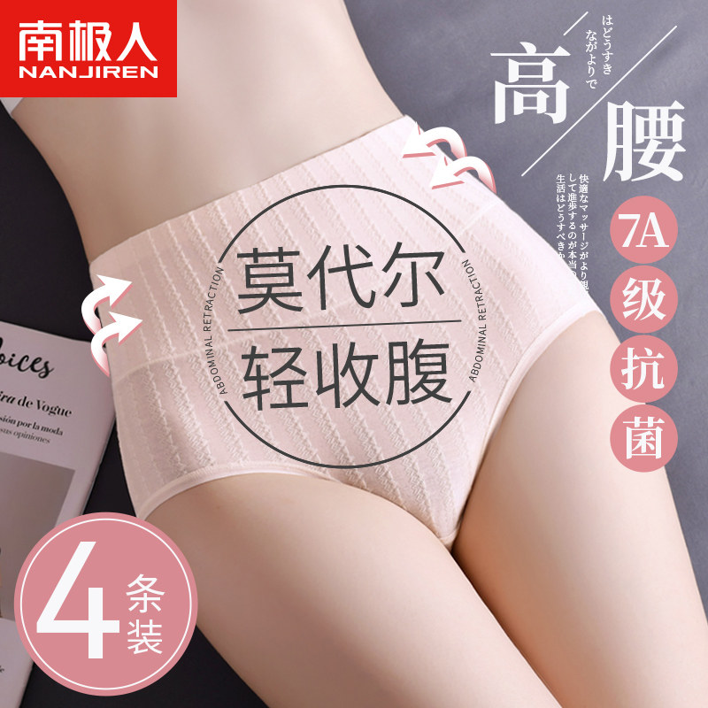 莫代尔内裤女士纯全棉裆抗菌无痕高腰收腹提臀2023新款少女生短裤高性价比高么？