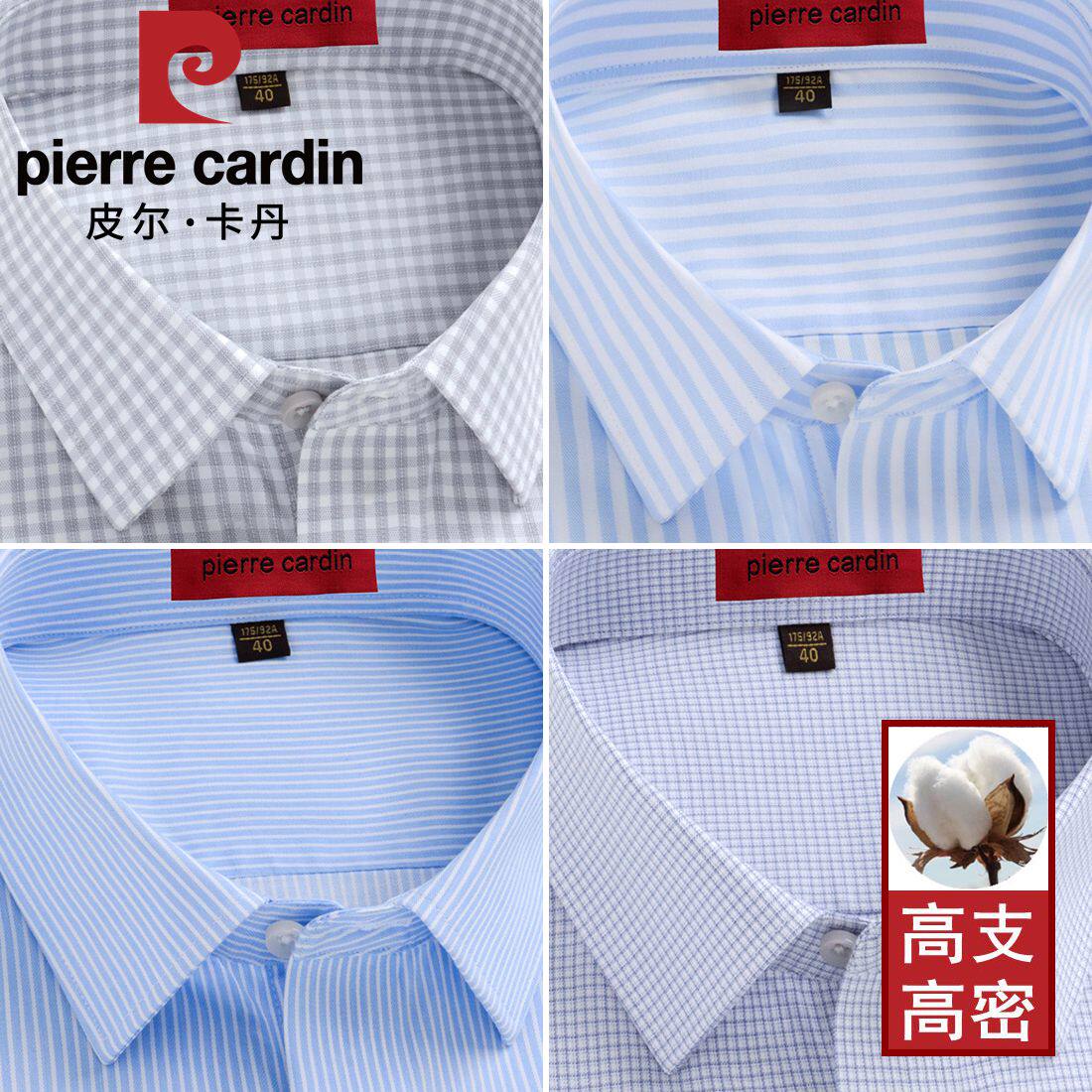皮尔卡丹男士长袖200支全棉DP免烫衬衫高端商务正装品牌专柜正品