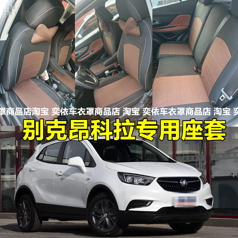 定制别克昂科拉专用座套GX四季通用全包亚麻座椅套坐垫套全包围