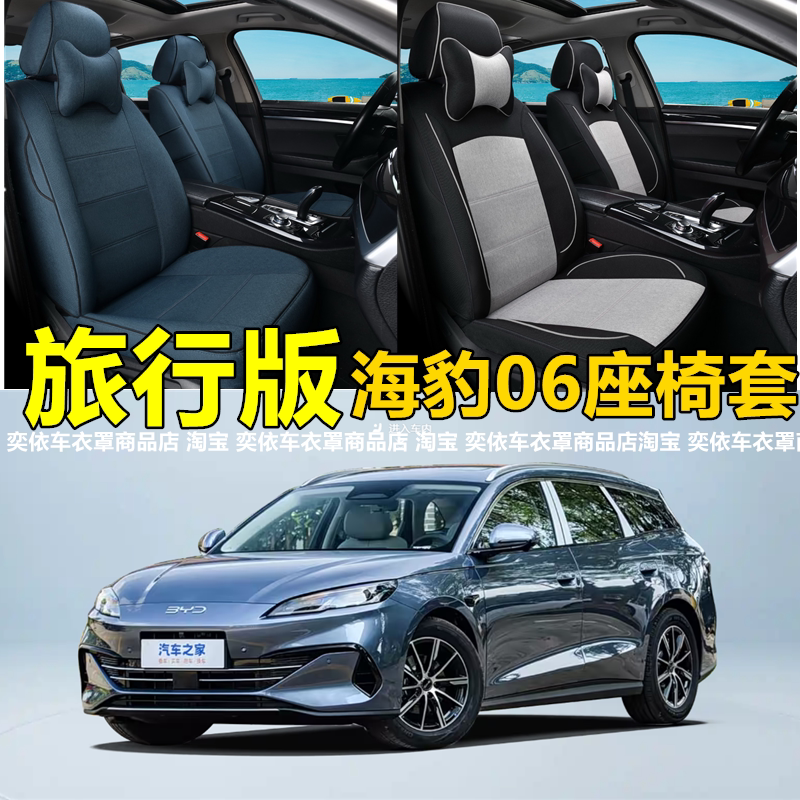 比亚迪海豹06ev座椅套