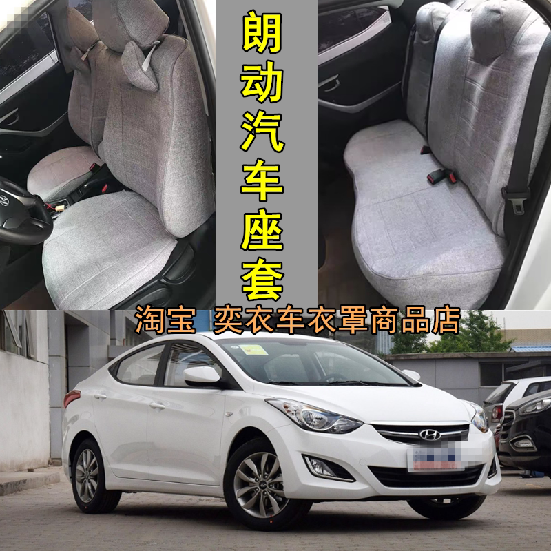 定制12-17款北京现代朗动汽车座套专用全包四季坐垫座椅套全包围