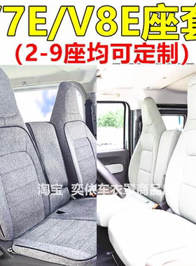 吉利远程星享V7EV8E专用座套前排全包四季5/7/9座座椅套汽车坐垫