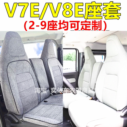 吉利远程星享V7EV8E专用座套前排全包四季5/7/9座座椅套汽车坐垫