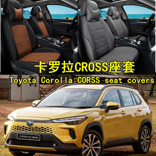 丰田卡罗拉CROSS座套右舵左舵