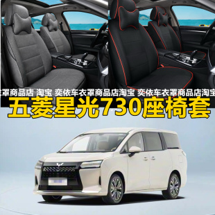 2025款 坐垫套 五菱星光730新能源座套纯电插混全包汽车座椅套四季