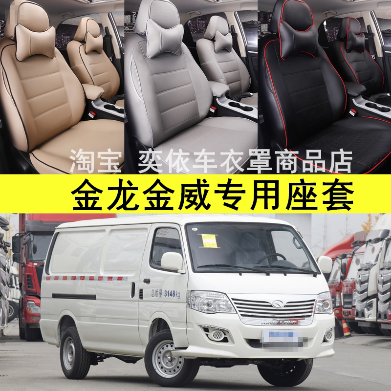 金龙金威龙耀座套汽车坐垫面包车