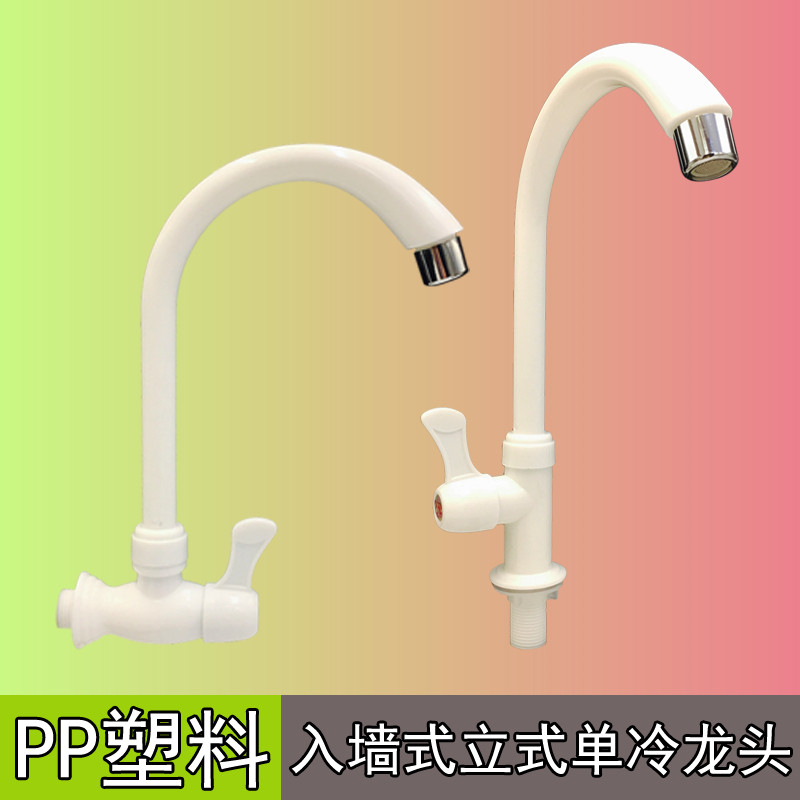 pp洗菜盆单冷水龙头入墙式侧进水