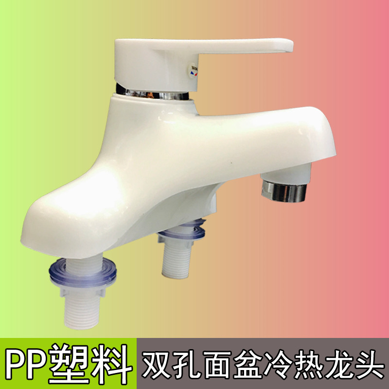 塑料双孔冷热二合一洗脸盆水龙头图片