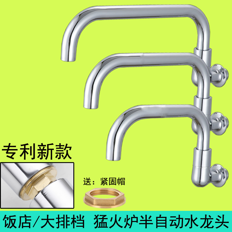 耐高温商用猛火炉半自动摇摆龙头