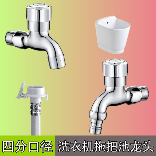 4/四分全自动洗衣机水龙头家用拖把池快开水嘴dn15小龙头防撞手轮