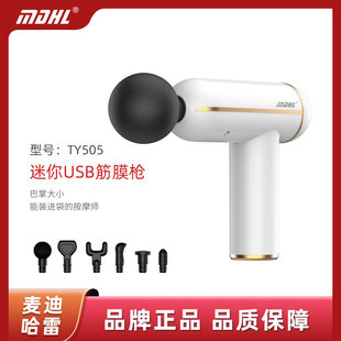 mdhl麦迪哈雷迷你便携USB充电筋膜枪家用按摩健身器材