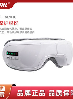麦迪哈雷眼部按摩仪热敷