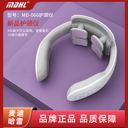 麦迪哈雷MDHL颈椎按摩充电缓解肩颈脉冲护颈仪颈部揉捏颈椎按摩仪