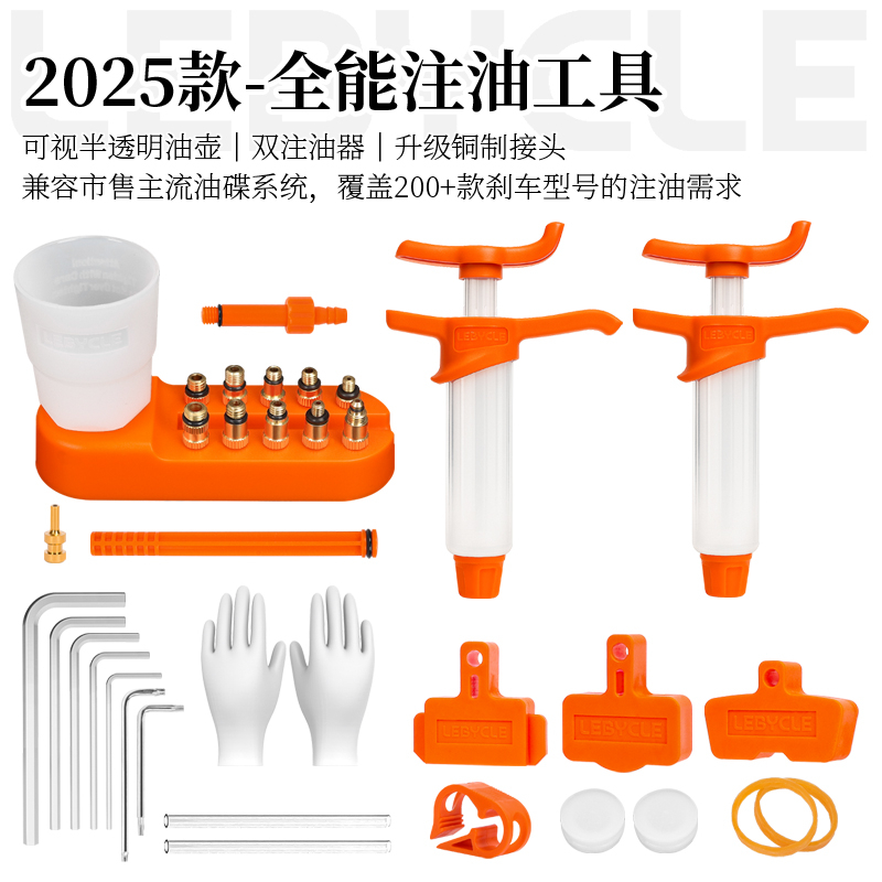 乐百客自行车矿物油刹车油通用禧玛诺MAGURA油刹换油注油工具大全