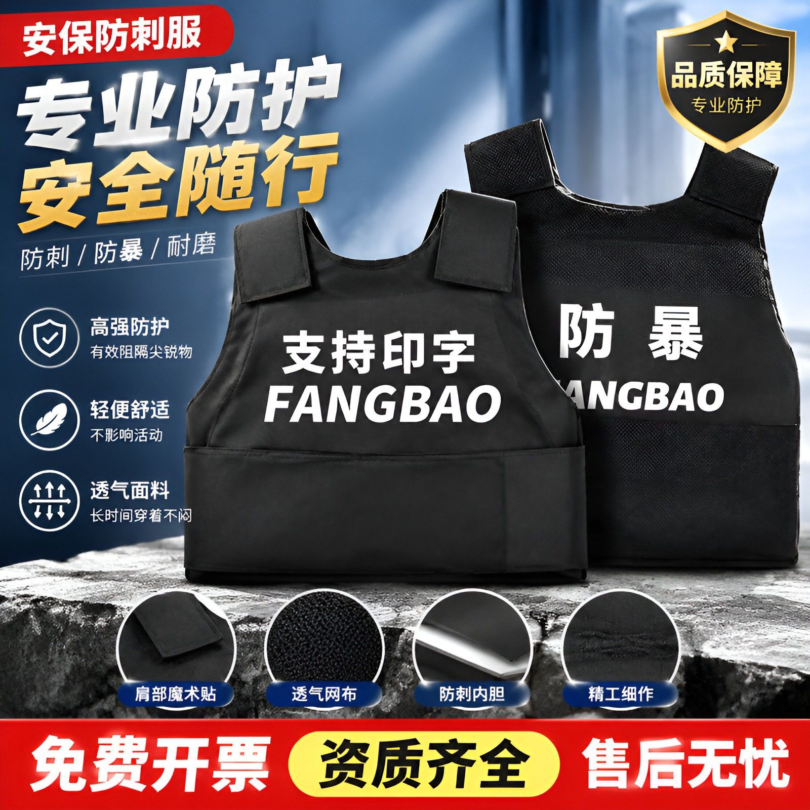 飞甩校园安保防刺透气背心可印字