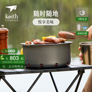 KEITH铠斯新品 纯钛煎烤炉户外木炭炉子便携炉具精致露营烧烤