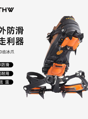 LTHW户外防滑防摔冰爪雪地冰面鞋钉攀冰攀岩10齿冰爪雪爪徒步装备