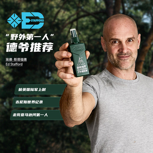 森林地带户外驱蚊液避蚊胺15%