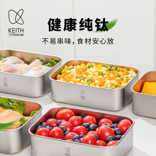 KEITH铠斯纯钛保鲜盒钛饭盒密封盒水果便当盒户外便携式野餐食盒