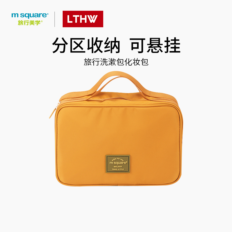 msquare洗漱包旅行化妝包便攜