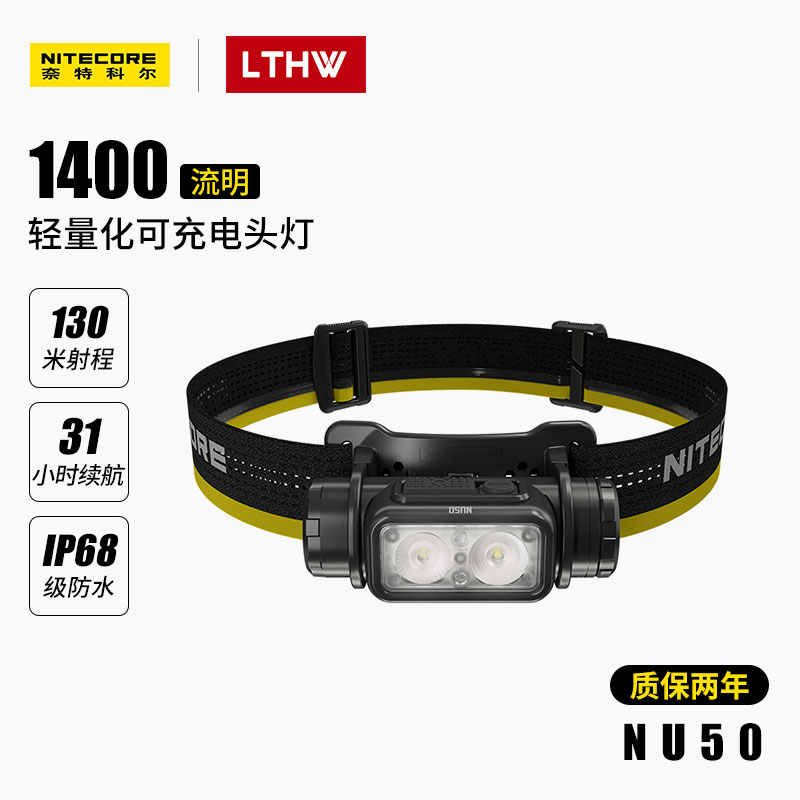 奈特科尔NU50头灯夜钓超长续航