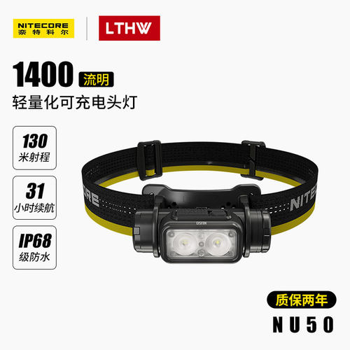 奈特科尔NU50头灯夜钓超长续航