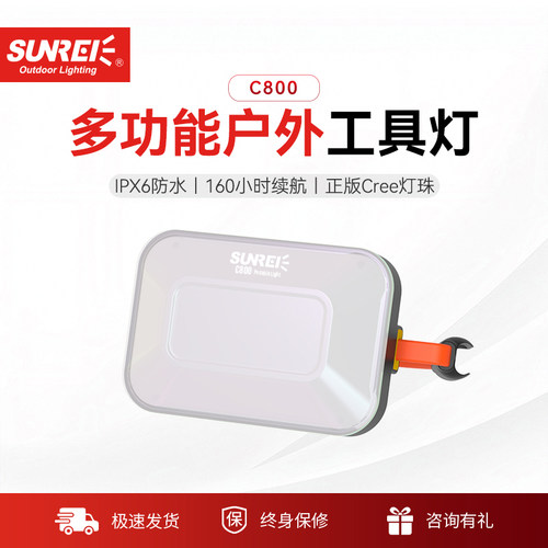 山力士C800户外多功能便携式柔光露营灯高防水高续航营地灯帐篷灯