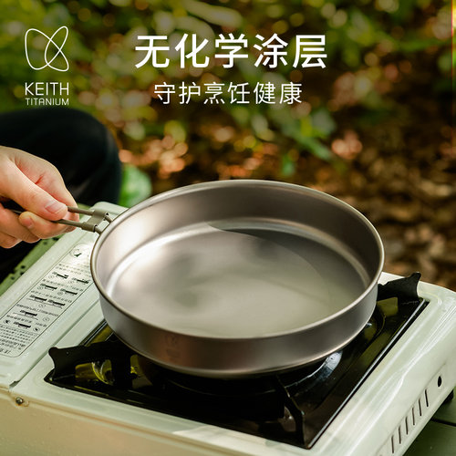 KEITH铠斯纯钛平底锅无涂层户外露营牛排煎锅煎蛋燃气灶专用钛锅