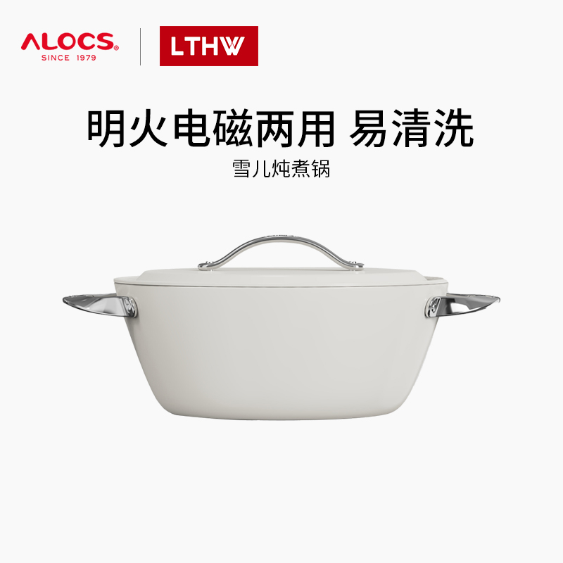 爱路客锅具雪儿锅户外火锅炖煮锅
