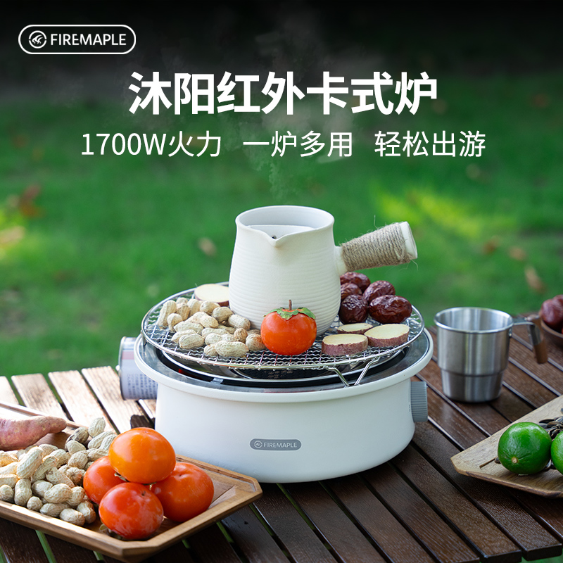 火枫沐阳红外围炉煮茶卡式炉户外便携式燃气炉子炉具烧烤桌面烤炉