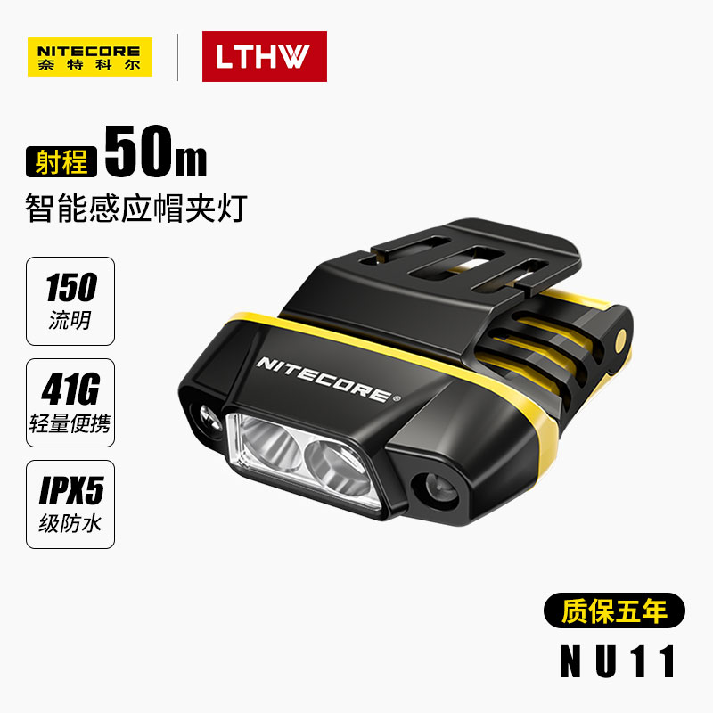 奈特科尔帽夹灯挥手感应夜钓头灯