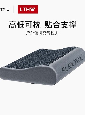 FLEXTAIL鱼尾户外露营充气枕头护颈枕午休睡觉腰靠垫便携旅行枕