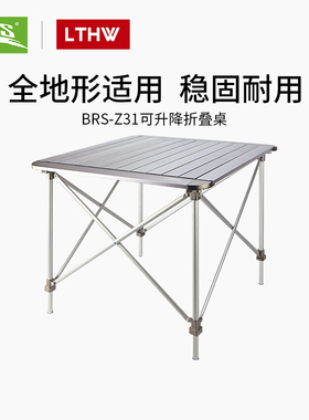 BRS兄弟Z31/Z32可升降野餐折叠桌子户外蛋卷桌露营便携铝合金桌