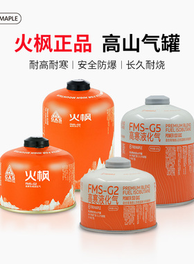 火枫气罐G2G5高山液化气瓶户外炉具丁烷气瓦斯罐露营野外气炉燃气