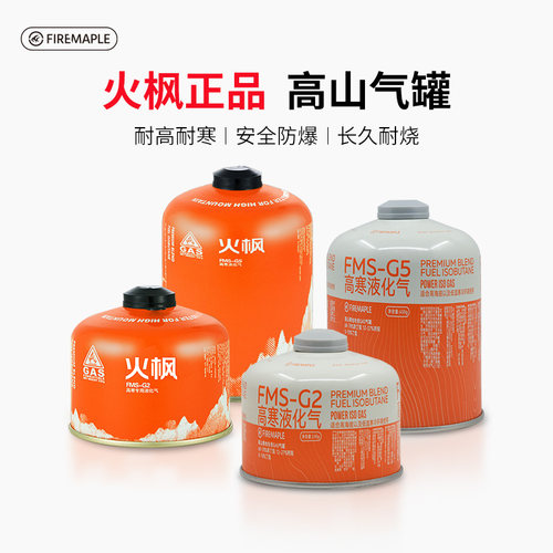火枫高山气罐安全防爆长久耐烧